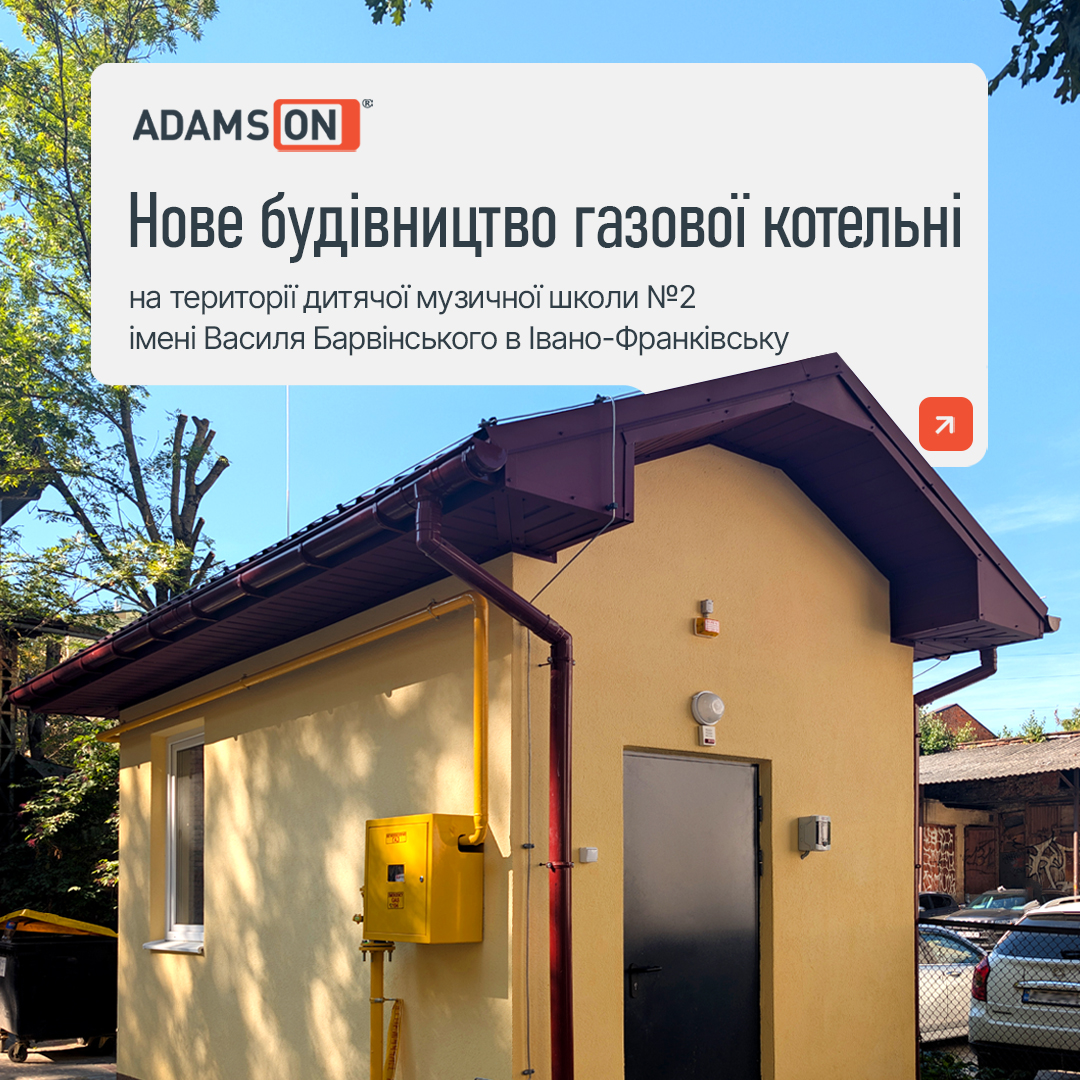 Нове будівництво газової котельні